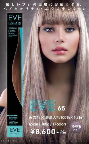 EVE-65（イブ65）