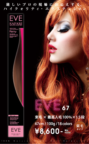 EVE-67（イブ67）