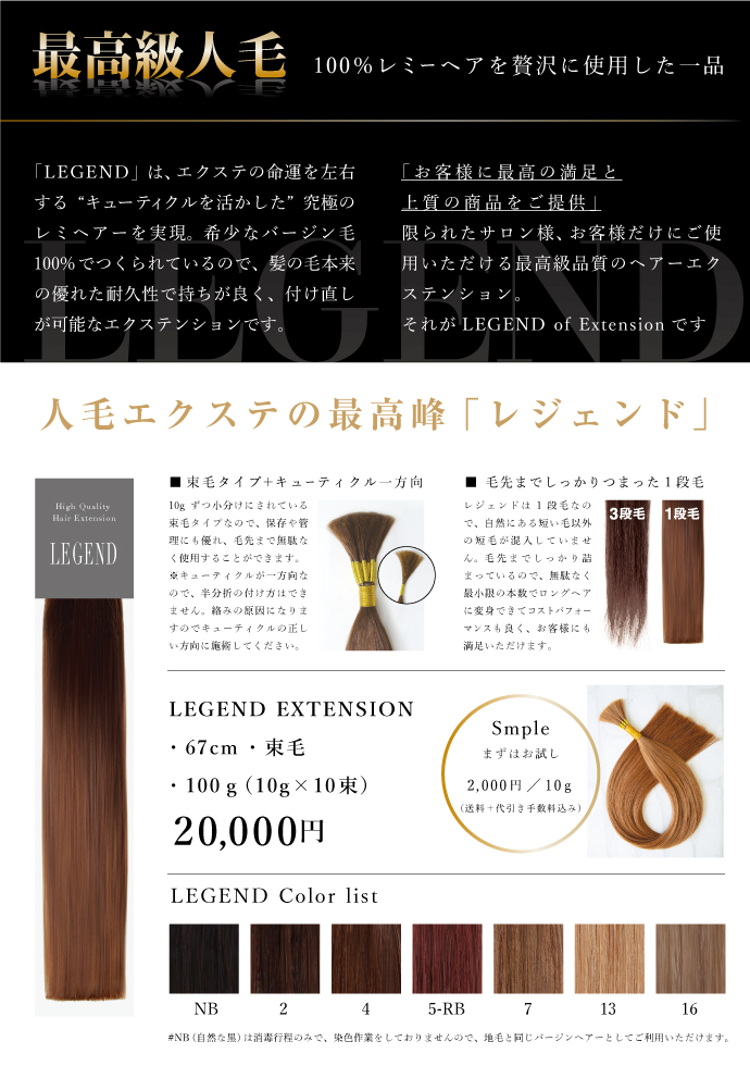 LEGEND（レジェンド）｜商品一覧｜株式会社SAFARI - サファリエクステ